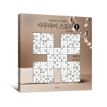 사무라이 스도쿠 익스트림 시리즈를 시작합니다.