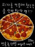 6조각 피자 선택으로 보는 심리