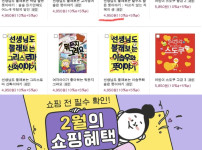 Yes24 이번 주말 반드시 무료쿠폰사용 + 무료배송
