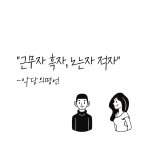 악당의 명언 - 안그런 척 하는거야