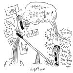주식툰 - 시소 타는 중