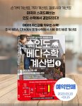 어린이 인도베다수학 (초등학교 선생님도 몰래 보는) 서