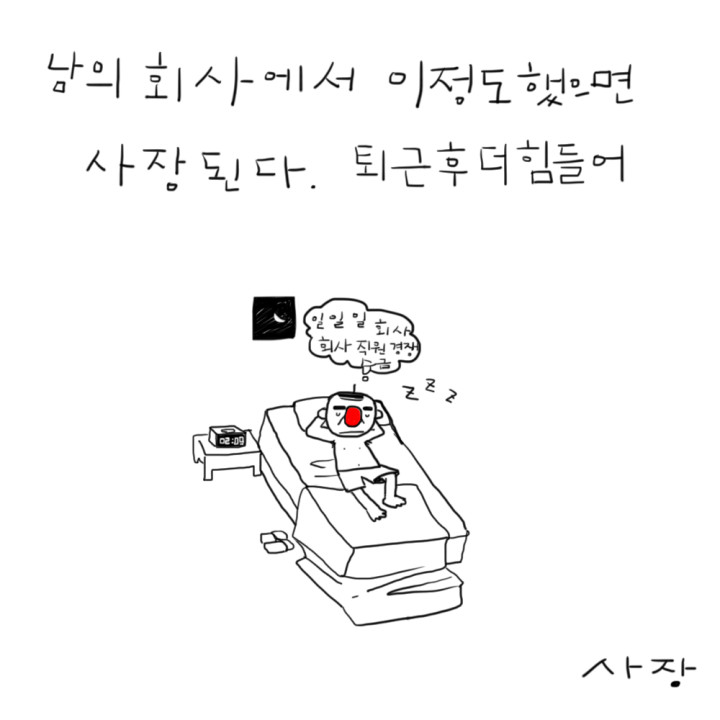 sajang