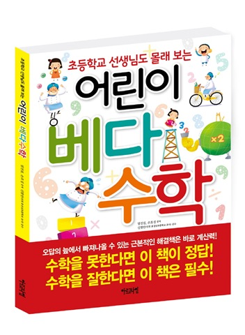 어린이베다수학표지입체