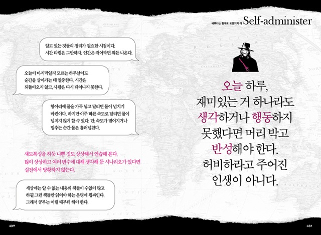 410-435 악당의명언17_자기관리11