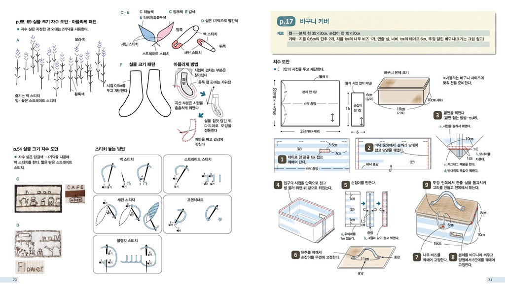 인기손바느질 본문 04