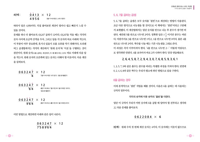 스피드 계산법 본문 1