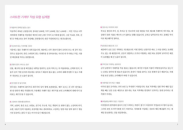 스마트 가계부 본문 004