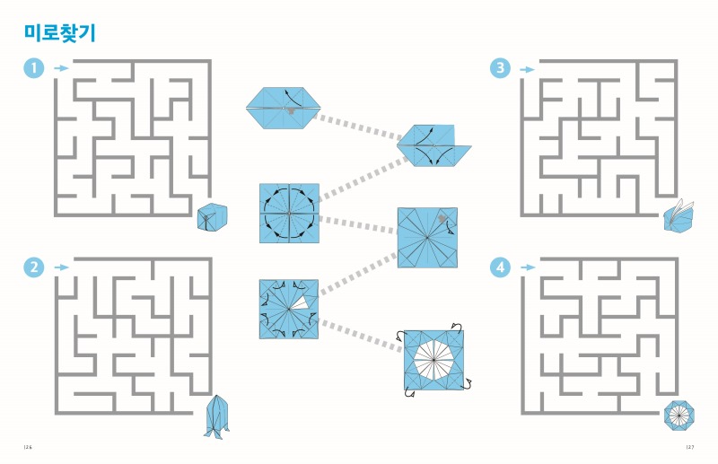 종이접기 퍼즐& 퀴즈 본문12
