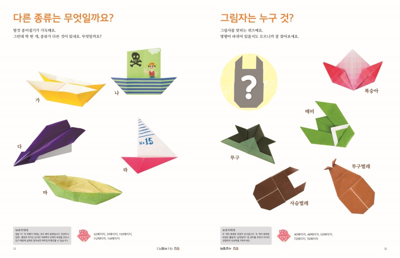 종이접기 퍼즐& 퀴즈 본문 1