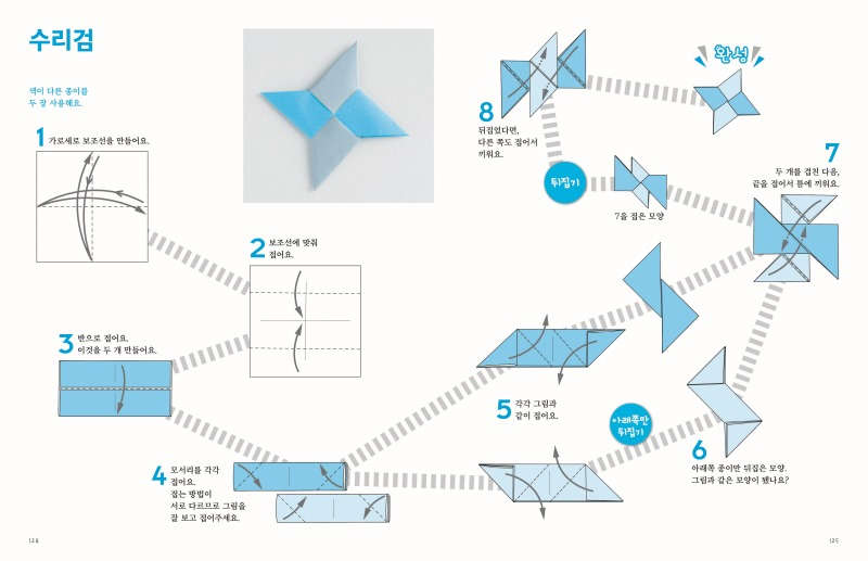 종이접기 퍼즐& 퀴즈 본문4