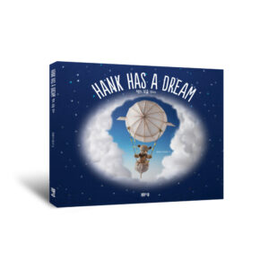 Hank Has a Dream 행크, 꿈을 꾸다