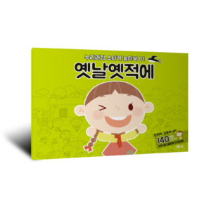 [누리과정 스티커 놀이북-1] 옛날 옛적에