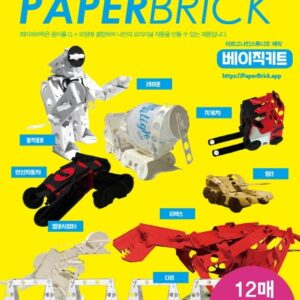 종이로 만든 레고 페이퍼 브릭 베이직 키트 : 팬톤P 806C 형광자주