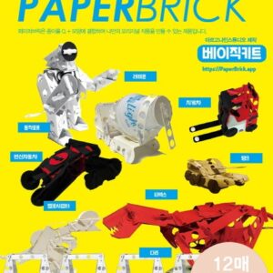 종이로 만든 레고 페이퍼 브릭 베이직 키트 : 팬톤P 9242C 복숭아