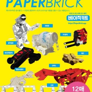 종이로 만든 레고 페이퍼 브릭 베이직 키트 : 팬톤P 805C 형광핑크