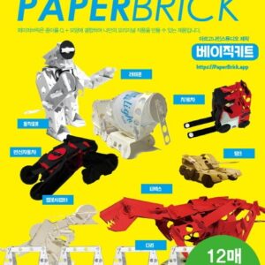 종이로 만든 레고 페이퍼 브릭 베이직 키트 : 팬톤 801C 형광초록