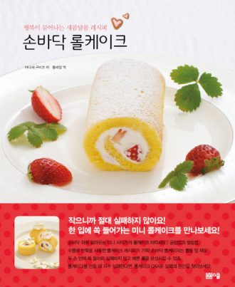 손바닥 롤케이크