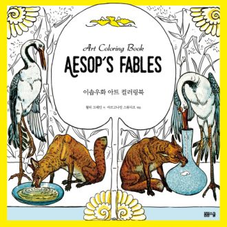 [아트 컬러링 북 Art Coloring Book] 이솝우화 아트 컬러링북 Art Coloring book Aesop's Fables