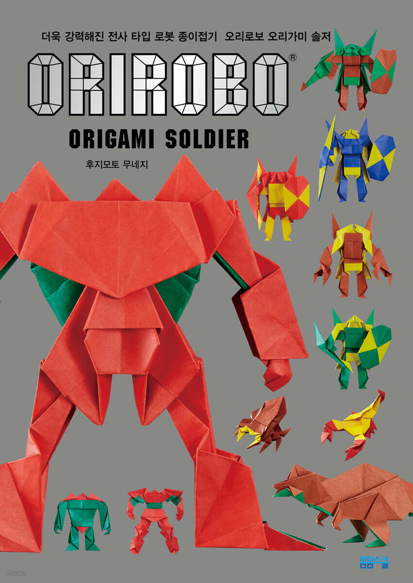 오리로보 오리가미 솔저 - 표지