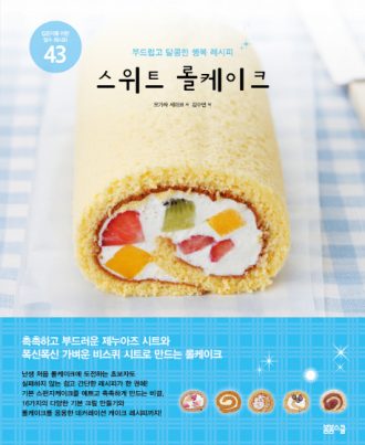 스위트 롤케이크