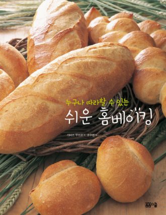 누구나 따라할 수 있는 쉬운 홈베이킹