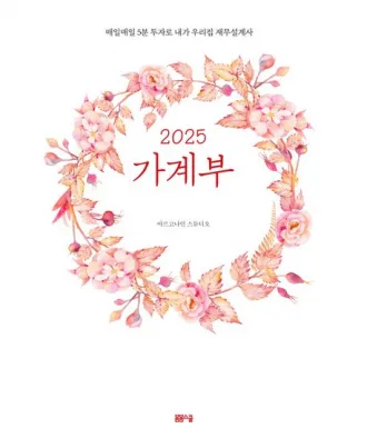 2025 가계부