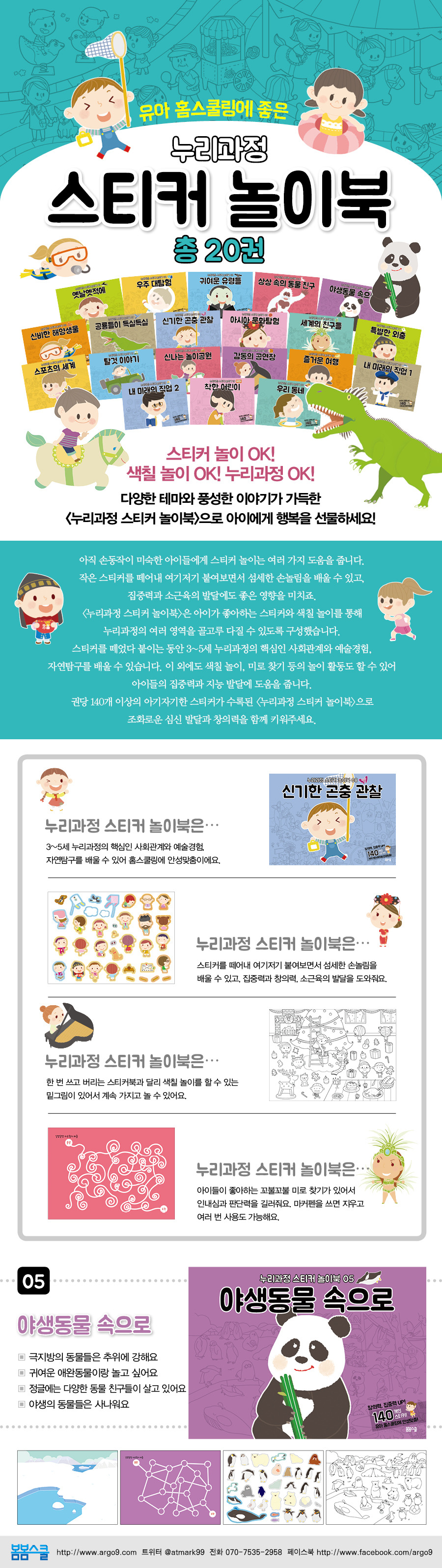 스티커 놀이북 페이지 05.webp