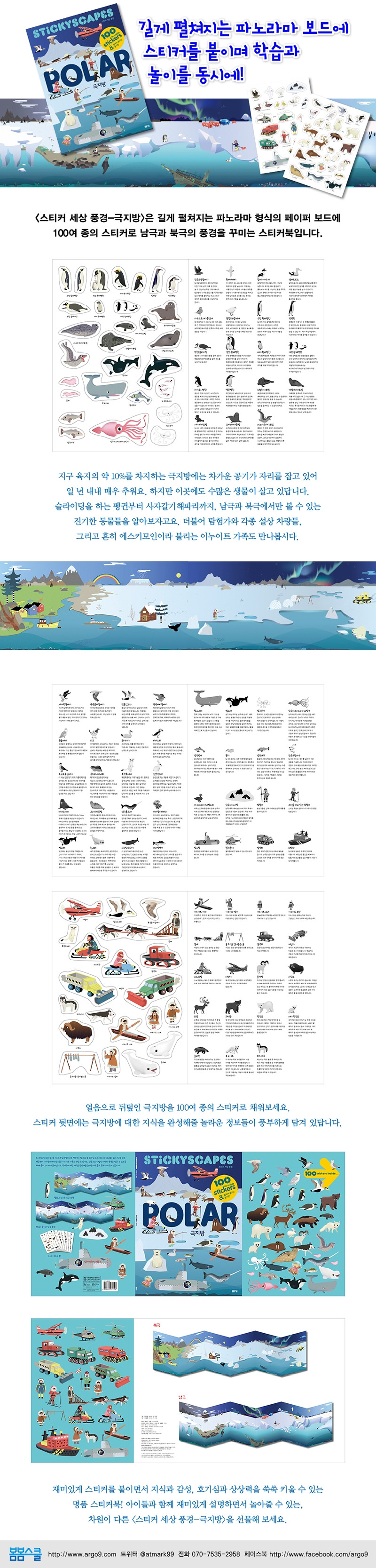 극지방 스티커 페이지 02.webp