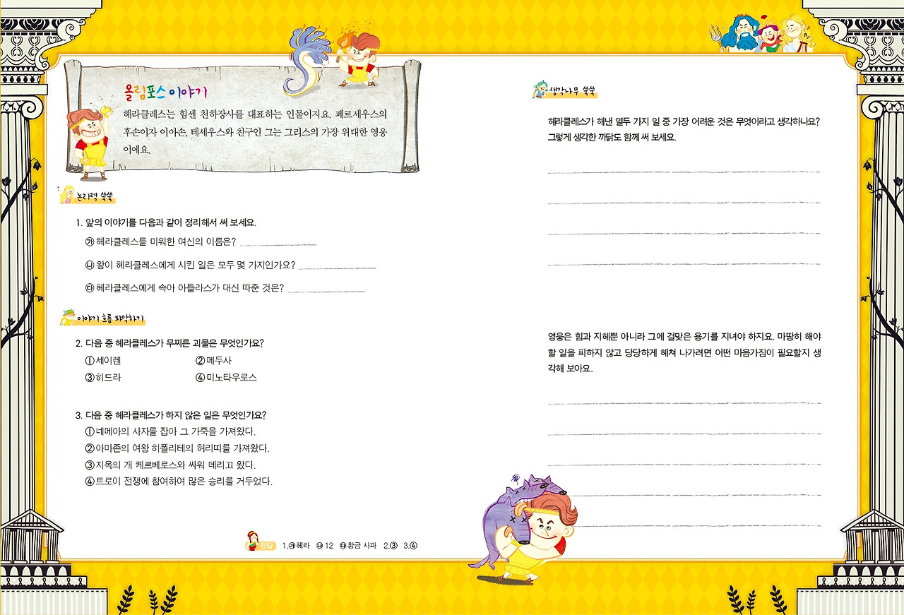 그리스 로마신화 92-93.webp