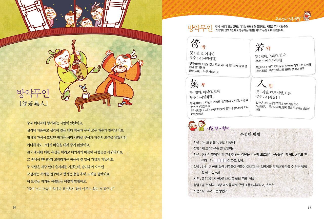 고사성어 보도자료용4.webp