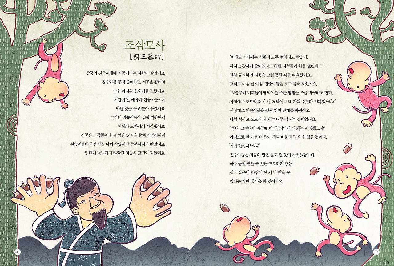 고사성어 보도자료용5.webp