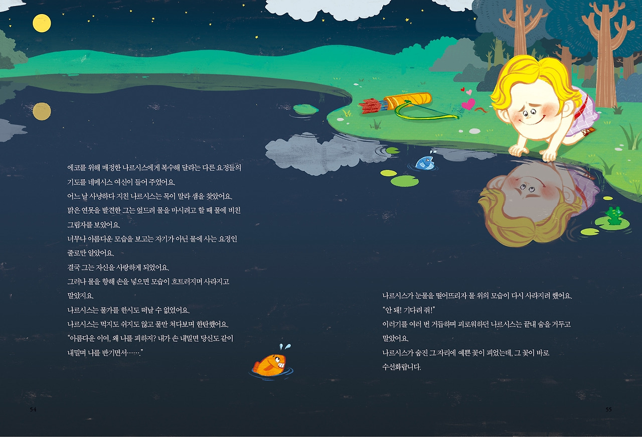 그리스 로마신화 54-55.webp