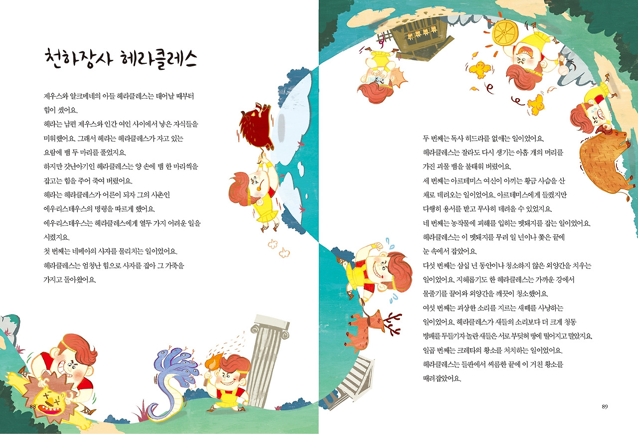 그리스 로마신화 88-89.webp