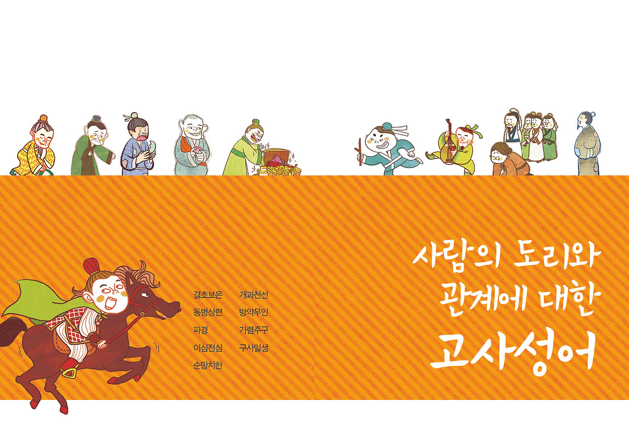 고사성어 보도자료용.webp