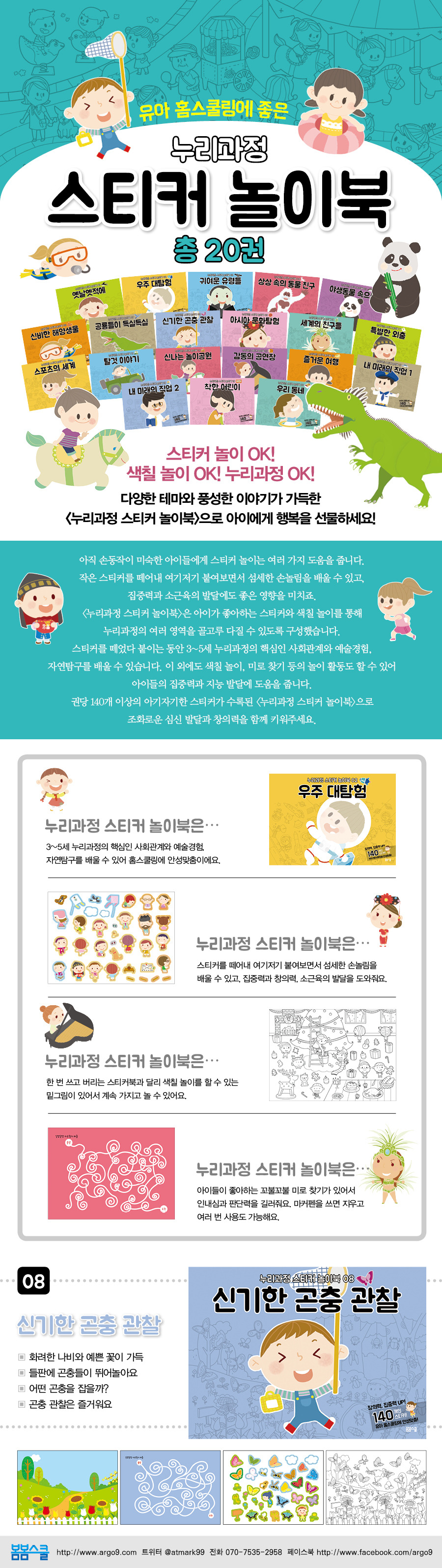 스티커 놀이북 페이지 08.webp