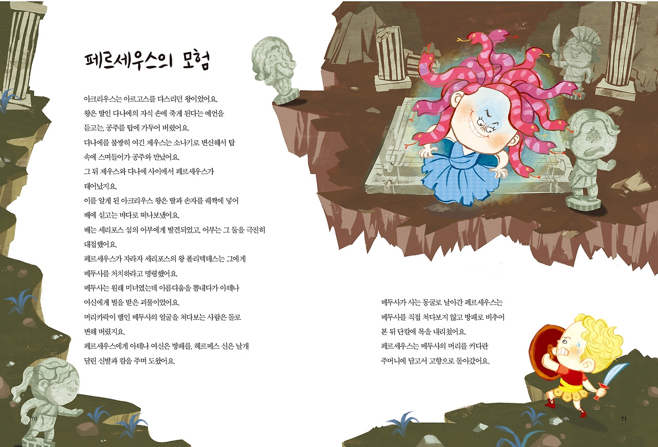 그리스 로마신화 70-71.webp