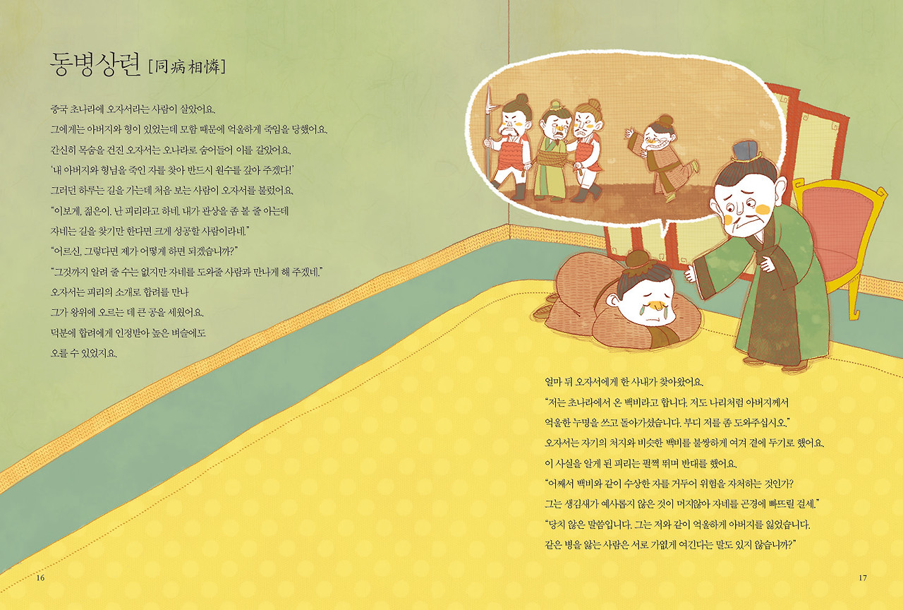 고사성어 보도자료용2.webp