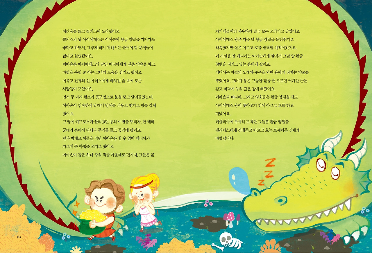 그리스 로마신화 84-85.webp